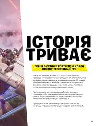 FORTNITE Official. Хронологія 2 - мініатюра 4