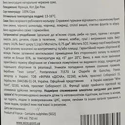 Вино Jules Burdin Cotes Du Rhone AOP, червоне, сухе, 12%, 0,75 л - мініатюра 4