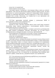 Підготовка загальновійськових штабів під час відновлення боєздатності військових частин ЗСУ - мініатюра 12