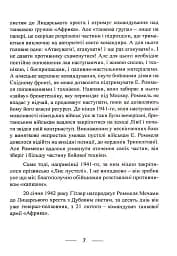 Піхота наступає. Події та досвід. Спогади про участь у боях 1914-1918 рр. у Франції, Румунії та Італії - мініатюра 6