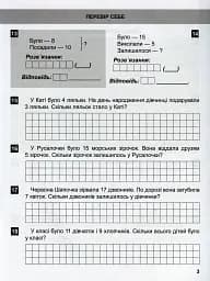 Математичний тренажер. 2 клас. Задачі та завдання з логічним навантаженням - мініатюра 6