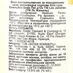 Вино Les Jamelles Sauvignon Blanc, біле, сухе, 12,5%, 0,75 л (863037) - мініатюра 3