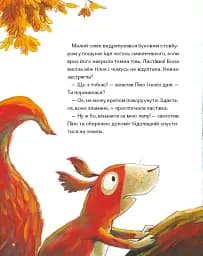 Піно і Лела. Найкращі друзі назавжди - мініатюра 6