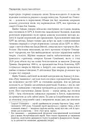 Супершпигуни. Як очільники ЦРУ формують історію та майбутнє - Кріс Віппл - мініатюра 10