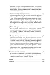 Лідерство. Шість стратегів світової політики - мініатюра 5