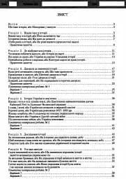 Вступ до історії. 5 клас. Тестовий контроль результатів навчання - мініатюра 3