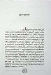 Сподвижники Богдана Хмельницького - мініатюра 4