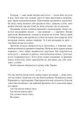 Розламана земля. П’ята пора. Книга 1 - мініатюра 12
