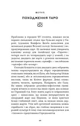 Сімдесят вісім ступенів мудрості. Книга про Таро - мініатюра 5