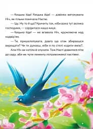 Мешканці Старого Двору. Кицюня Настуня - мініатюра 3