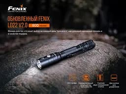 Ліхтар ручний Fenix LD22 V2.0 - мініатюра 6