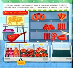 Маленький декоратор. У супермаркеті - мініатюра 2