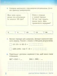 Математика 4 клас. Діагностичні роботи до підручника Гісь О.М., Філяк І.В. - мініатюра 3