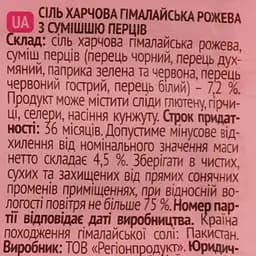 Сіль Приправка Гімалайська рожева з сумішшю перців, 200 г (594931) - мініатюра 3