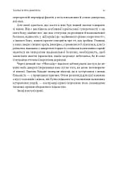 Встань і вбий першим. Таємна історія ліквідацій ворогів Ізраїлю. Ронен Берґман - мініатюра 9