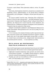 Думай і багатій - мініатюра 14