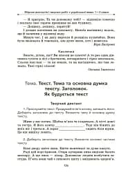 Збірник диктантів і творчих робіт з української мови. 1-2 класи. Посібник для вчителя. - мініатюра 8