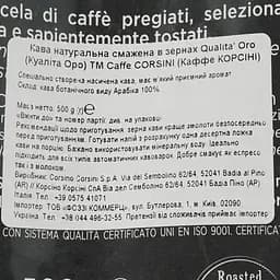 Кава в зернах Corsini Qualita` Oro смажена натуральна, 500 г (591309) - мініатюра 3