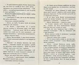 Коти-вояки. Нове пророцтво. Книга 5. Сутінки - мініатюра 3
