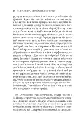 Записки про Громадянську війну - мініатюра 11