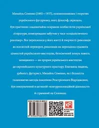 Михайль Семенко - Ростислав Коломієць - мініатюра 2