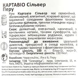 Ром Cartavio Silver, 40%, 1 л - мініатюра 3