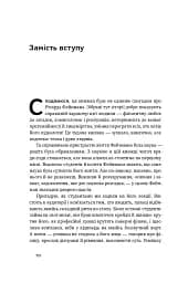 Та ви жартуєте, містере Фейнман! Пригоди допитливого дивака - мініатюра 6
