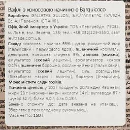 Вафлі Gullon Barquichoco з кокосовим кремом 150 г - мініатюра 3