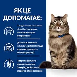 Вологий корм Hill's Prescription Diet Gastrointestinal Biome для котів при захворюваннях ШКТ 85 г х 12 шт. - мініатюра 3