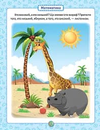 Розумна дитина. Я знаю як! 2-3 роки. Логіка. Математика. Готуємо руку до письма. Розвиток мовлення - Олена Чала - мініатюра 4