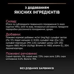 Уцінка. Вологий корм для котів з чутливим травленням Purina Pro Plan Delicate мус з індичкою 85 г (12458899) - мініатюра 6