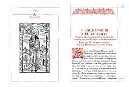 Києво-Печерський Патерик - мініатюра 3