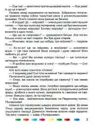 Корисні казки. Я чекаю зиму - мініатюра 5