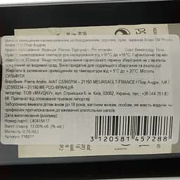Вино Pierre Andre Grand Vin de Bourgogne Fixin червоне сухе 0.75 л - мініатюра 3