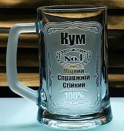 Пивний келих 660 мл Кум з гравіюванням  Кухоль Найкращий кум №1 подарунок для кума