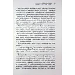 Книга Американська королева. Книга 1 - Сьєрра Сімоне КСД (9786171518001) - мініатюра 11