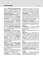Тлумачний словник української мови - мініатюра 9