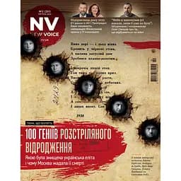 Журнал New Voice №2, 2025