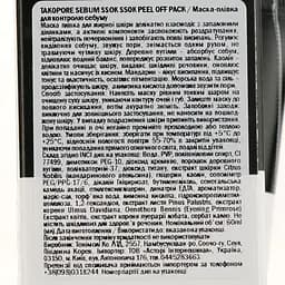 Маска-плівка для контролю себуму Tony Moly Tako Pore Sebum Ssok Ssok Peel Off Pack 60 мл - мініатюра 4