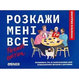 Гра для компанії Orner Розкажи мені все! Friends edition - мініатюра 2