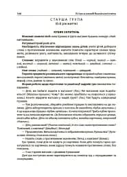 Усі ігри в закладі дошкільної освіти - мініатюра 4