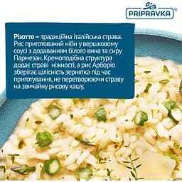 Різотто Pripravka Mamma Mia з білими грибами пармезаном та білим вином 170 г - мініатюра 6