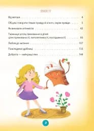 Ігри і казки, які лікують. Книга 2 - мініатюра 2
