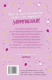 Мопс, який хотів день народження - Белла Свіфт - мініатюра 2
