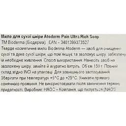 Мило для обличчя та тіла Bioderma Atoderm Intensive Pain 150 г (28092В) - мініатюра 5