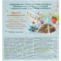 Чай чорний та зелений Lovare Champagne splashes 30 г (15 шт. х 2 г) (806910) - мініатюра 4