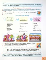 Українська мова та читання. 4 клас. Інтегрований навчальний посібник у 4-х частинах. Частина 1.2 - мініатюра 4