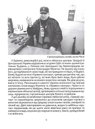 Сашко Білий: життя, мов спалах - мініатюра 4