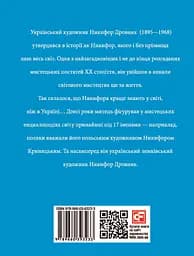 Никифор Дровняк - Ростислав Коломієць - мініатюра 2