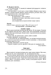 Інтегровані уроки рідної мови й мовлення. 1-4 клас. Посібник для вчителя - мініатюра 13